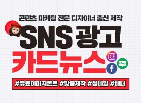 콘텐츠 디자이너 출신 맞춤 카드뉴스 광고소재 배너 썸네일 SNS 마케팅 광고 기획/제작해 드립니다. [재능넷 : 디자인-블로그 ...
